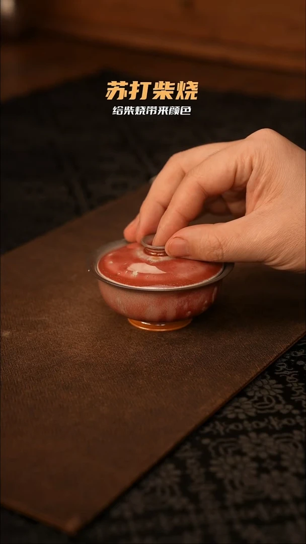 景德镇苏打柴烧231微瑕