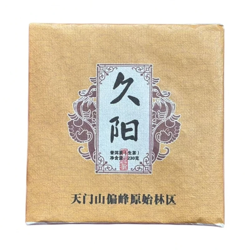 2019年【久阳】天门山偏峰原始林区 普洱生茶 230g/砖 陶瓷紫砂