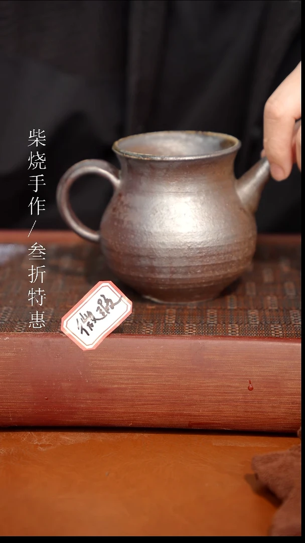 陶瓷奢瓷/瑞寅柴烧茶器（公道）940瑕疵