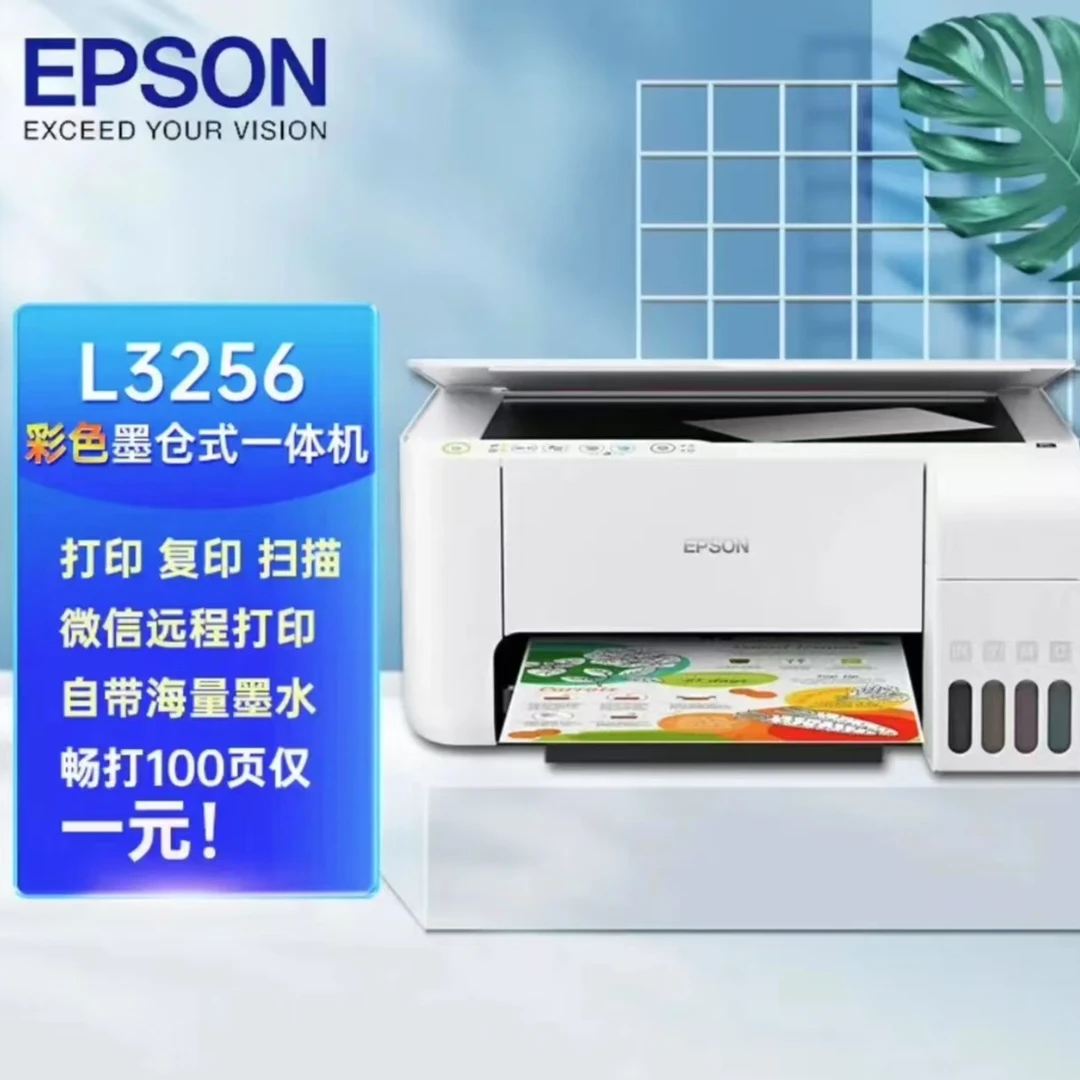 Epson/爱普生国补专用L3256无线彩色一体打印机