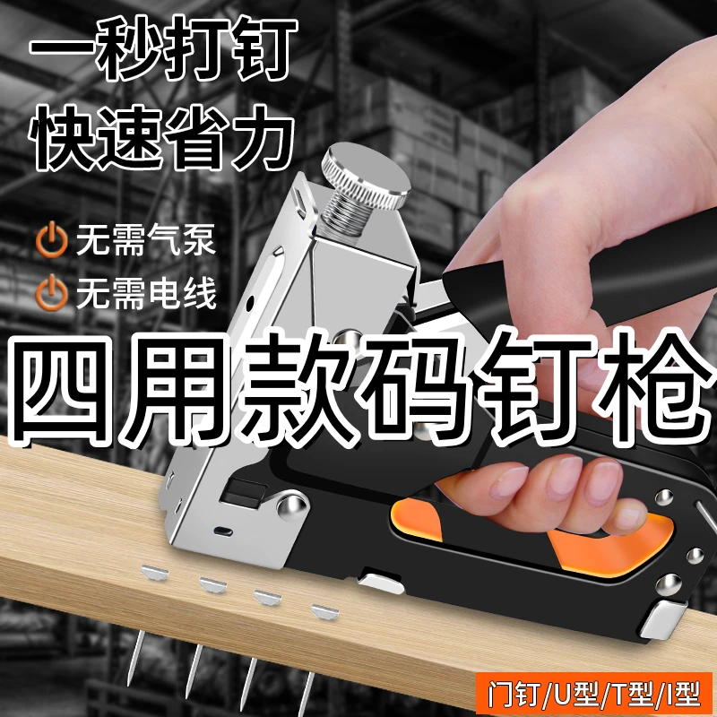 码钉枪推荐手动打钉枪码钉射钉枪钢硬度打钉固定专用线槽排钉木工