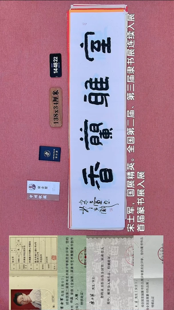 书法275    宋老师书法作品