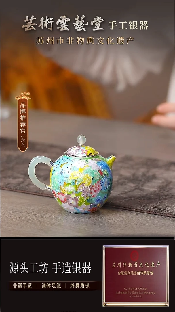 巨轮珠七宝烧银壶