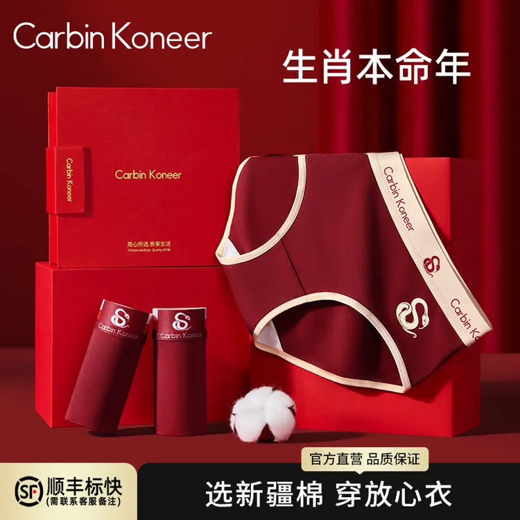 CarbinKoneer情侣红内裤2025新款男四角女三角本命年属蛇礼盒新款