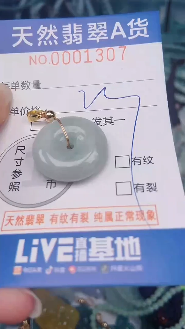 颈饰未镶嵌翡翠00001307