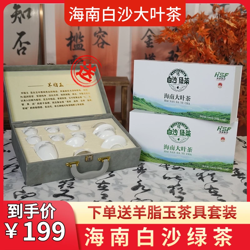 【礼盒装】海南白沙绿茶 海南大叶茶5g*20包*2盒 浓醇鲜爽回甘留芳