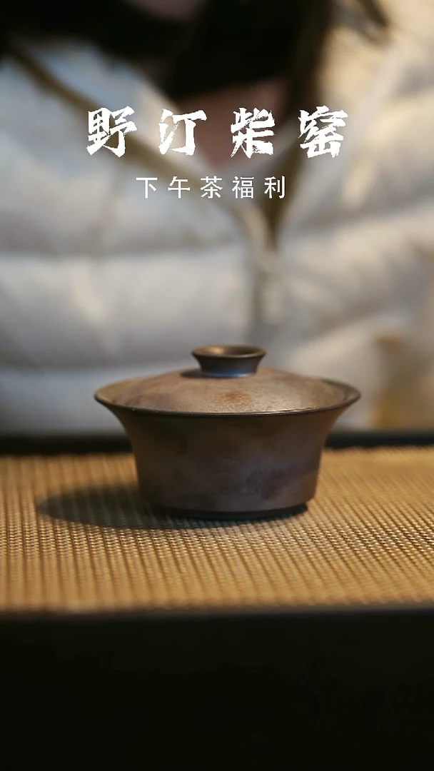 野汀柴窑手工手作@@YT395