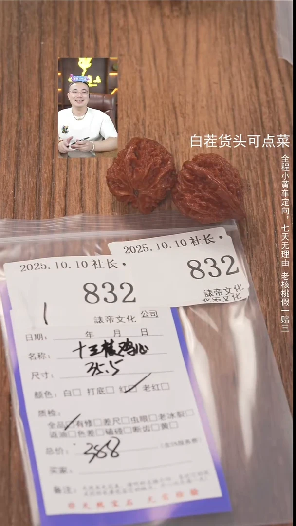 把件文玩核桃f****n諘帝文化832十三陵鸡心