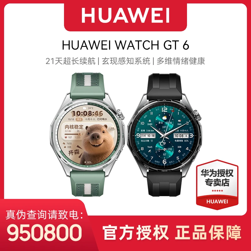 【新品总裁专属】华为WATCH GT6智能手表运动多维情绪监测星闪