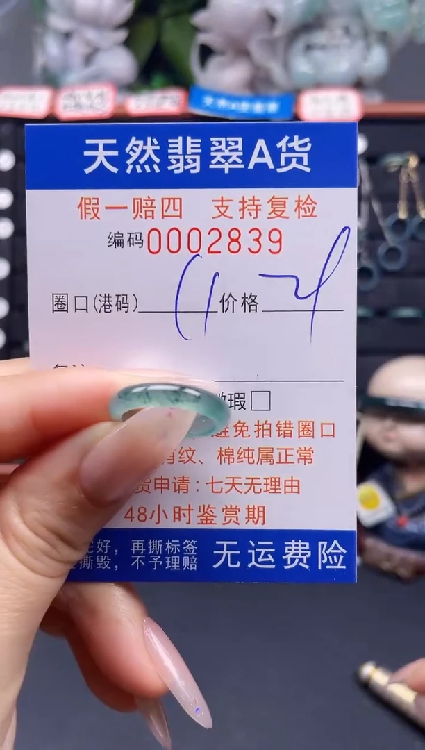 翡翠戒指未镶嵌11*2839