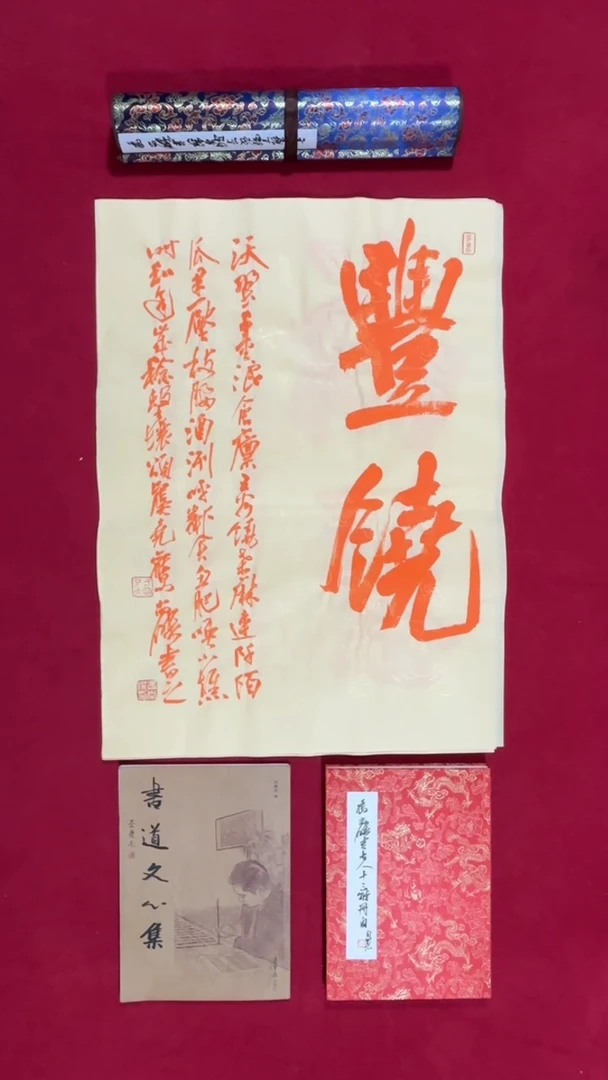 书法冯尚杰老师书法福利