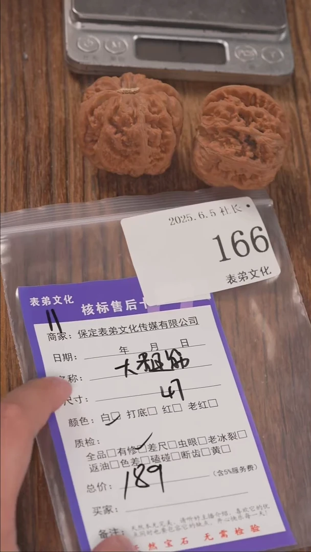 文玩核桃把件166大粗筋表弟文化