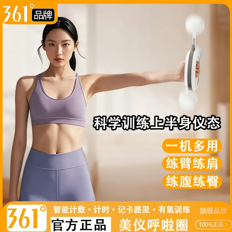 2025新款智能手摇呼啦圈美仪训练手臂拜拜肉神器收副乳锻炼练胳膊