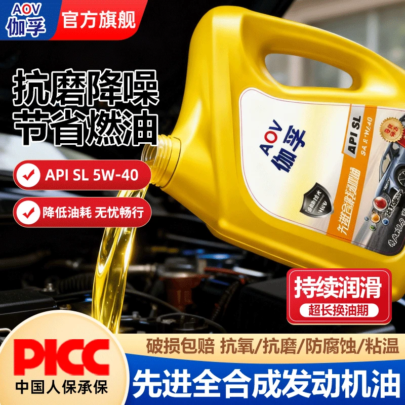全合成机油正品汽车机油润滑油SL级5W-40轿车机油5W-30四季通用4L