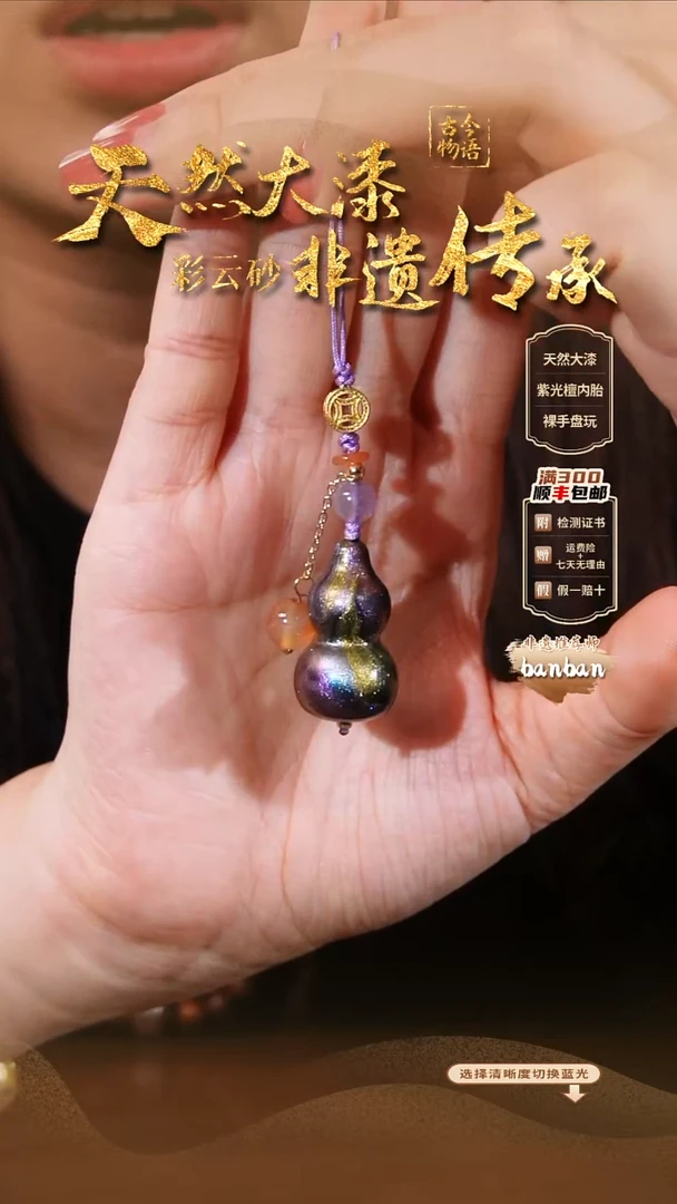 彩云砂葫芦挂件--瑶光