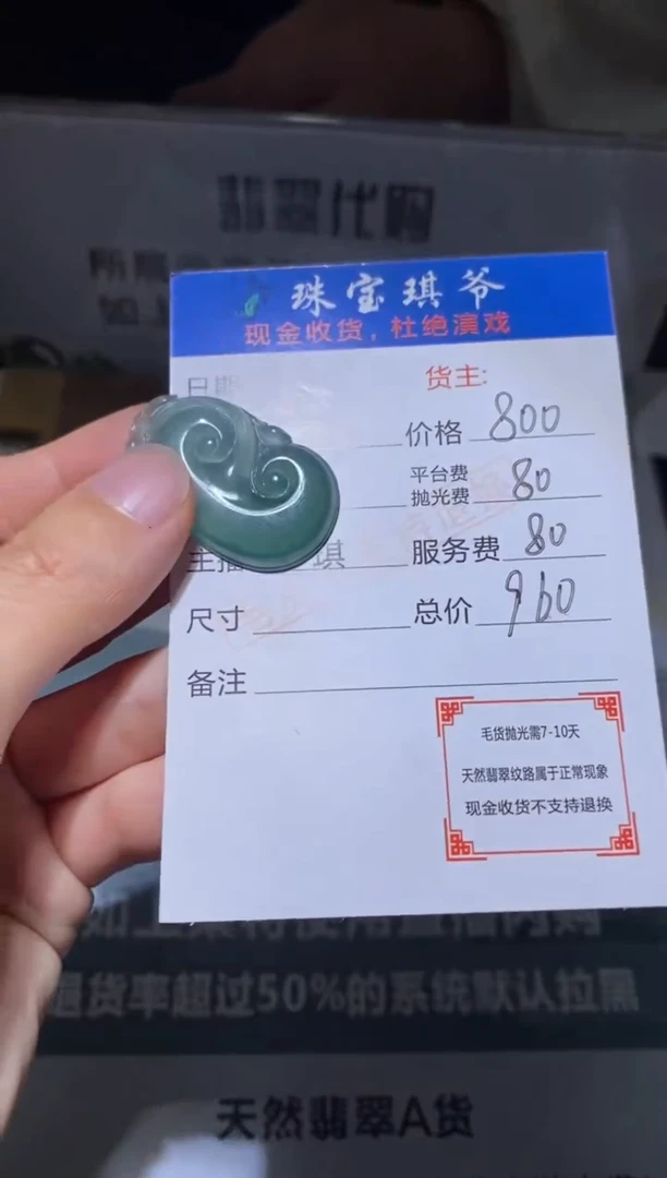 定制翡翠未镶嵌毛货-不退不换