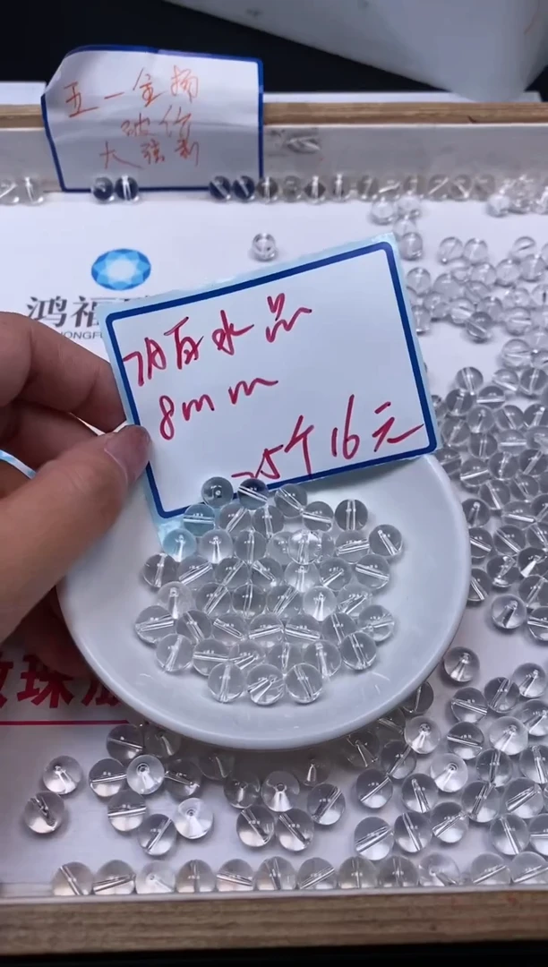 散珠未镶嵌水晶B1026 白水晶8mm25个16元