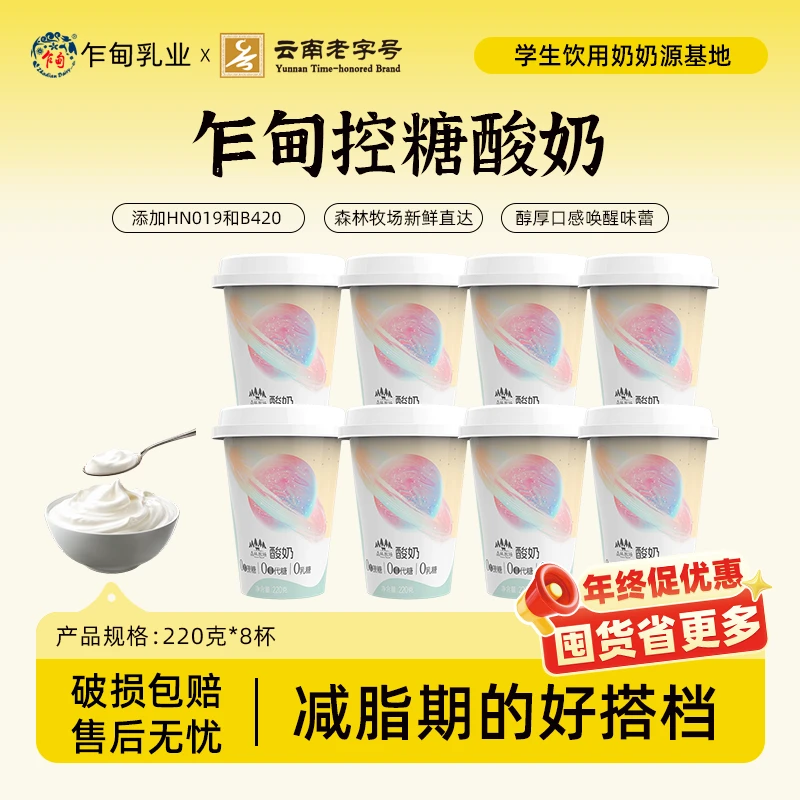 【冷链送货上门】乍甸森林牧场控糖酸奶220g*8杯0添加蔗糖代糖0乳糖
