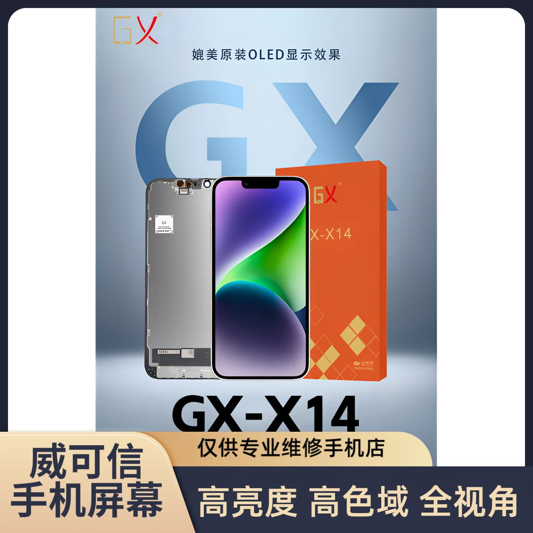 适用于苹果14手机屏幕总成  TFT高清高亮高色域 GX品牌【威可信】