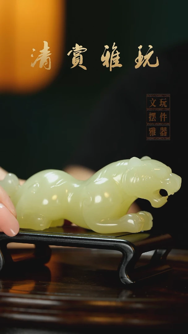 玉《伏虎》手把件摆件