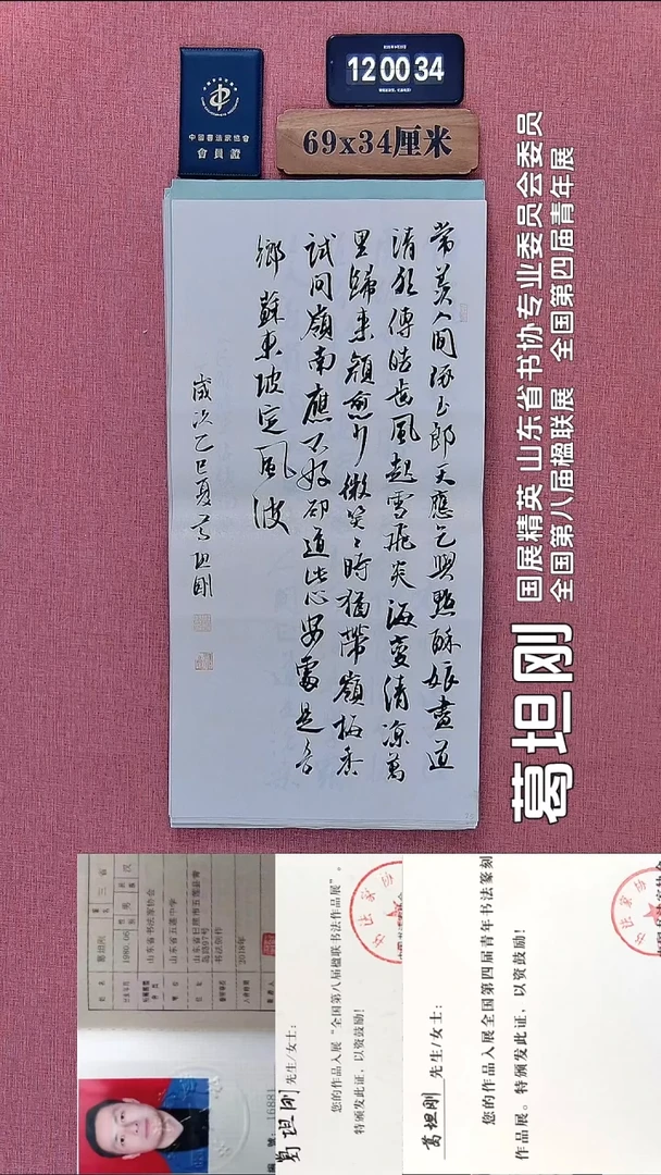 书法94          葛老师书法作品