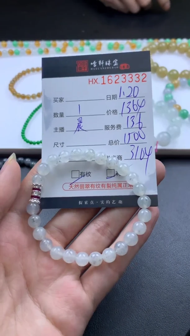 【闪购商品】翡翠挂件未镶嵌哈轩 手串1（有纹有裂）