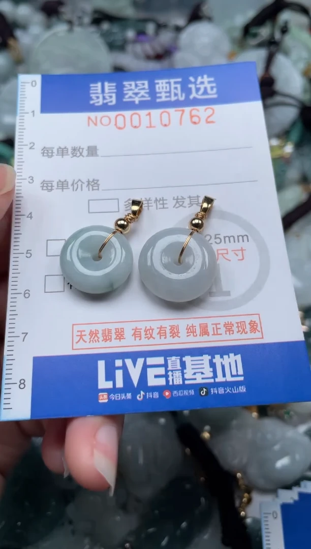 颈饰未镶嵌翡翠10762