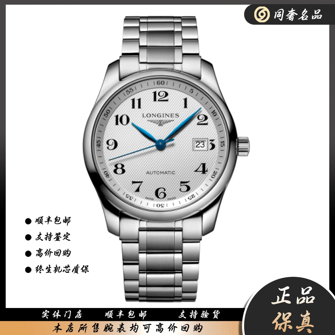 99新 Longines/浪琴 名匠系列 精钢 40mm 单表 S803