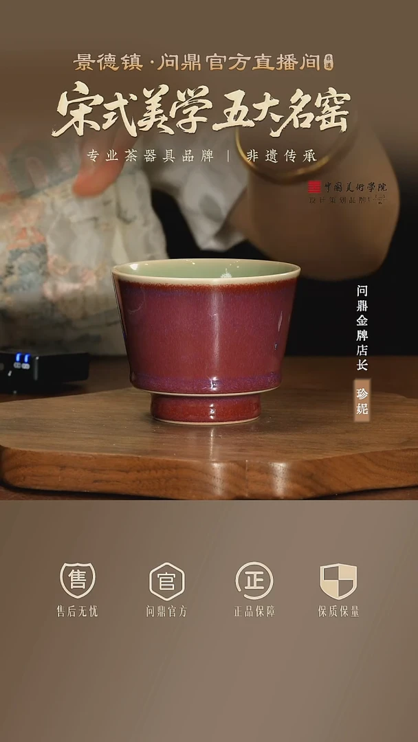 问鼎贤亮钧瓷/窥谷杯