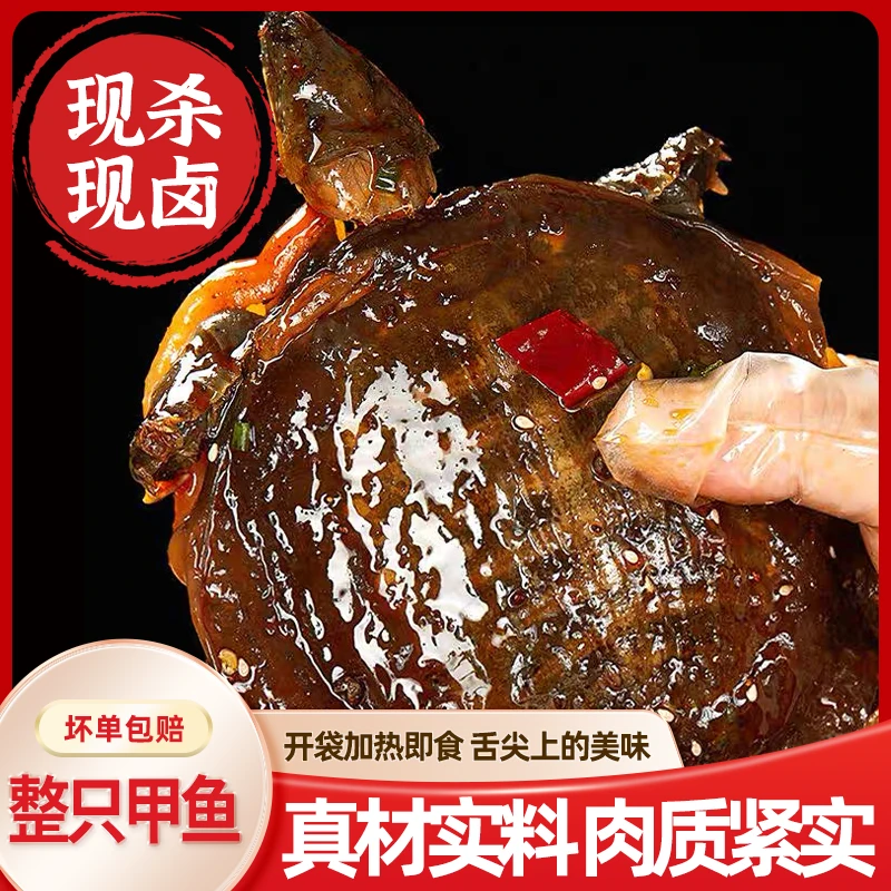 【新人请3只】半斤麻辣卤香甲鱼整只鲜活现卤加热肉质爽弹鲜美滋补Z