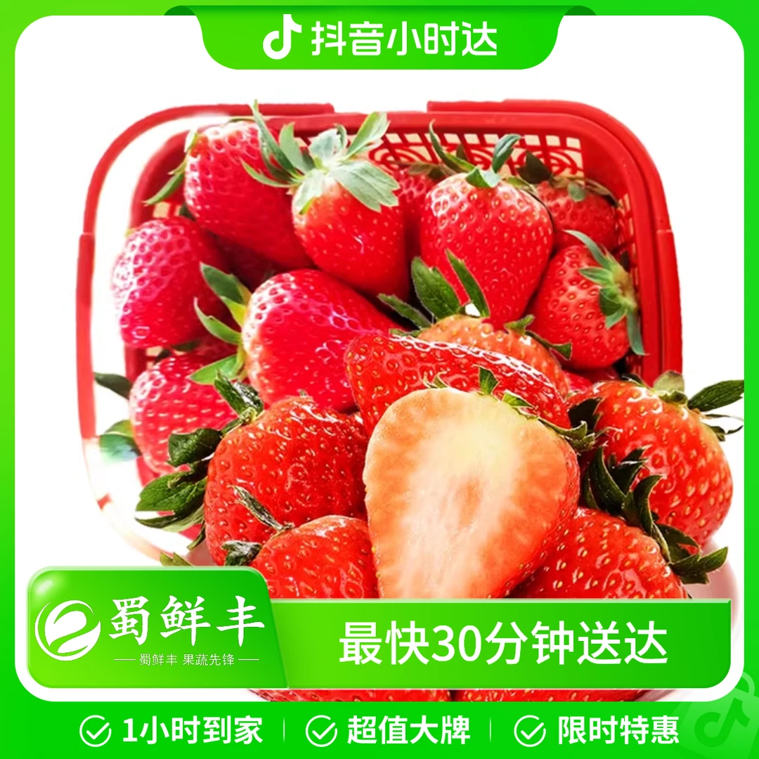 攀枝花中坝 隋珠草莓 3斤/篮