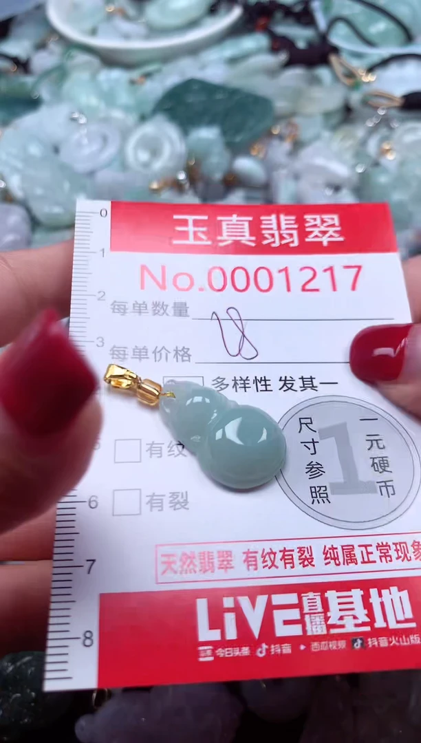 颈饰未镶嵌翡翠1217