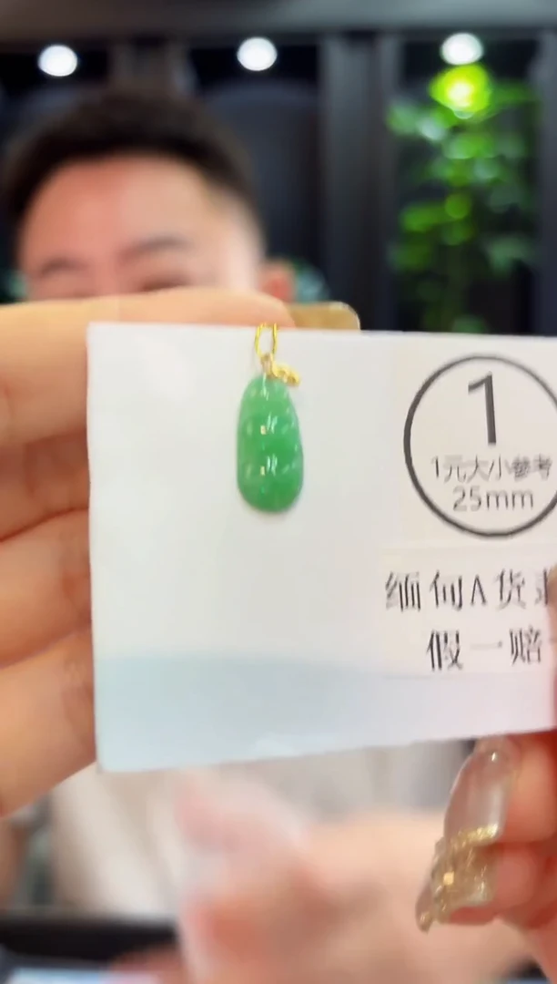 吊坠(不含链)18K金镶嵌翡翠 缅料A货/支持复检/一件