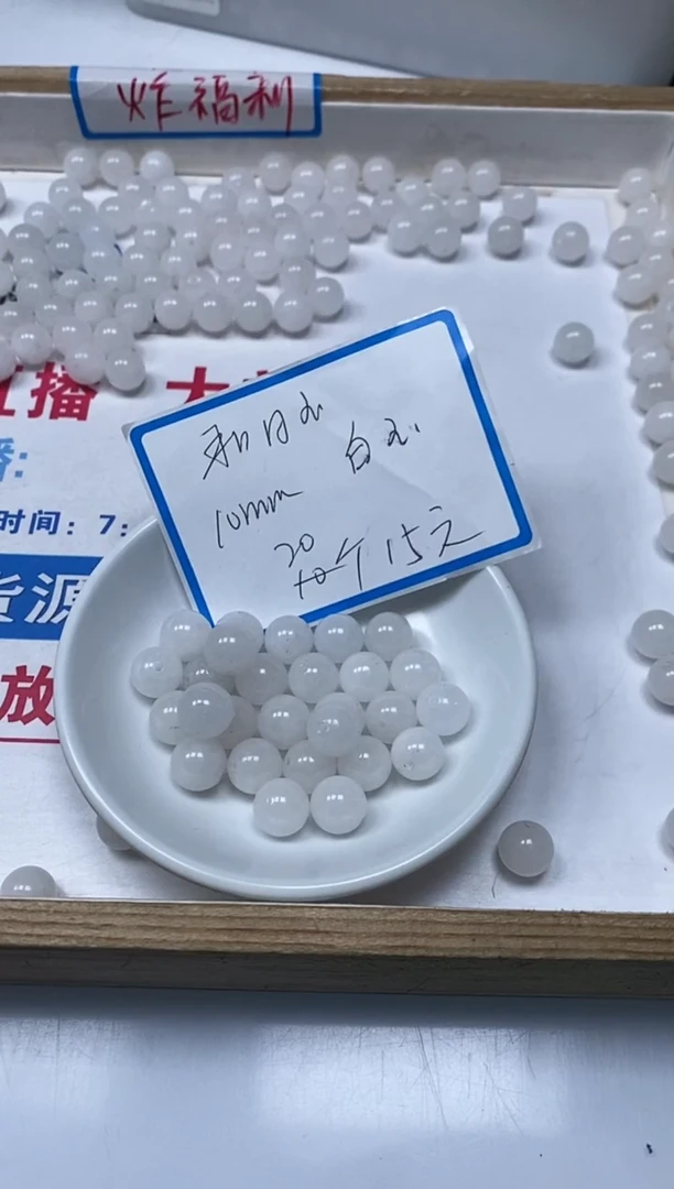 【闪购商品】和田玉散珠未镶嵌B1465和田玉白玉10mm20颗15元