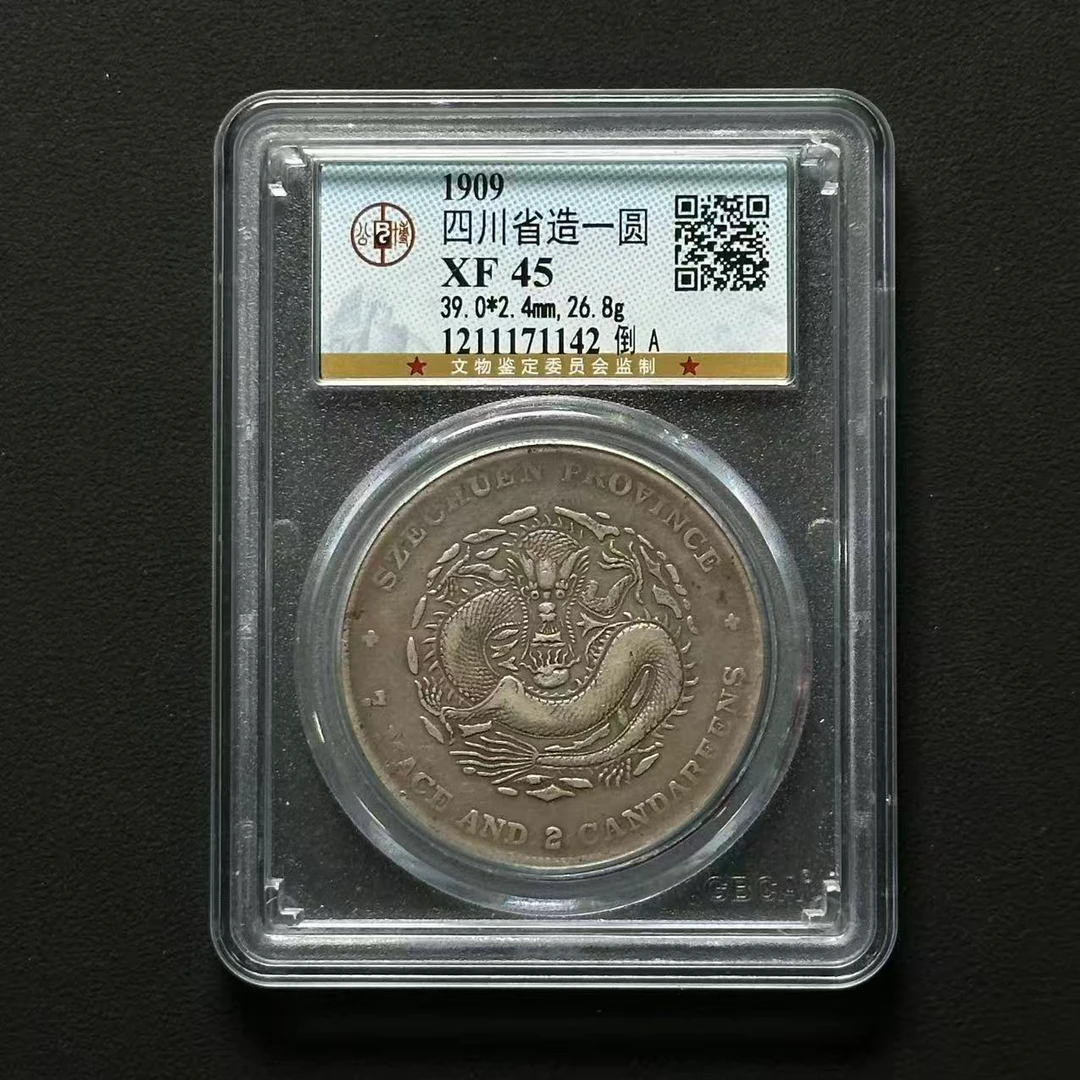 公博评级 倒A版四川宣统龙洋 XF45 1211171142 F