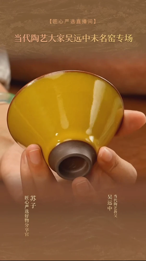 WMY娇黄斗笠盏