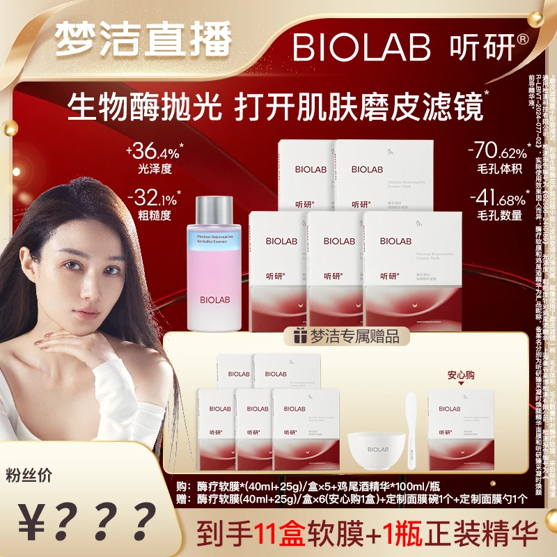 【点击预约9月28号早上8:00听研专场】听研酶疗系列紧致抗皱修护 td