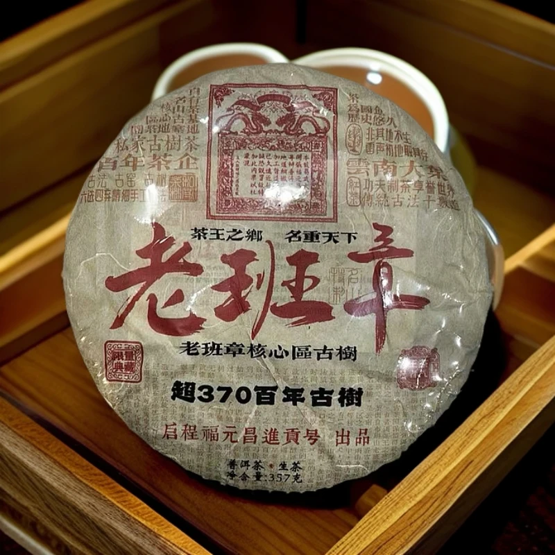 【悠悠普洱茶】茶王之乡 老班章核心产区 生茶 357g/饼
