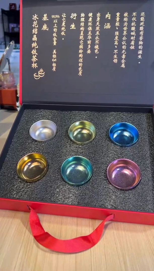43纯钛六色茶杯