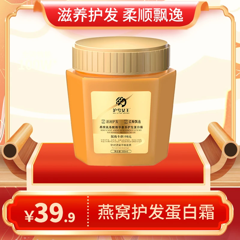 【支持正装试用】沪兮女王燕窝氨基酸干枯毛躁奢养彻护蛋白发膜