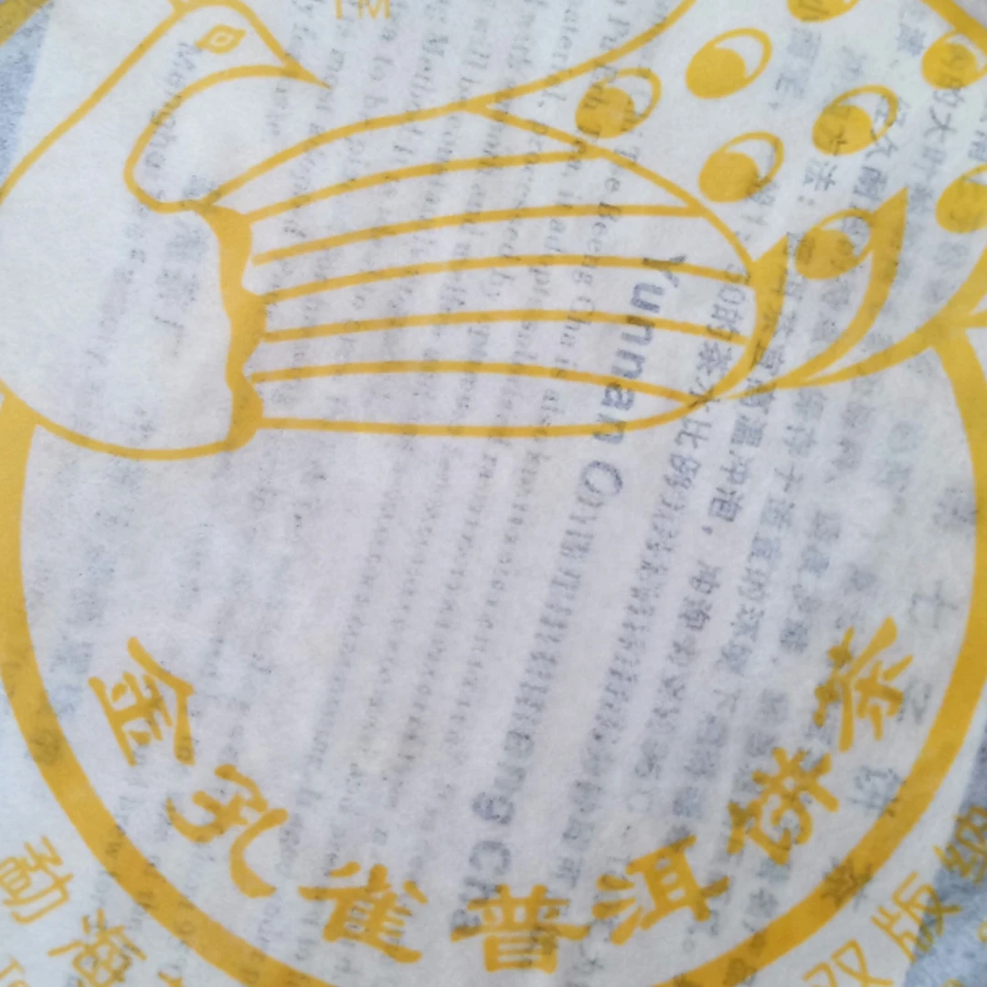 2006年金孔雀601批经典普洱茶熟茶