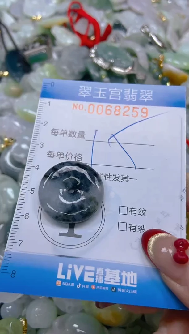【闪购商品】翡翠颈饰未镶嵌闪购0068259