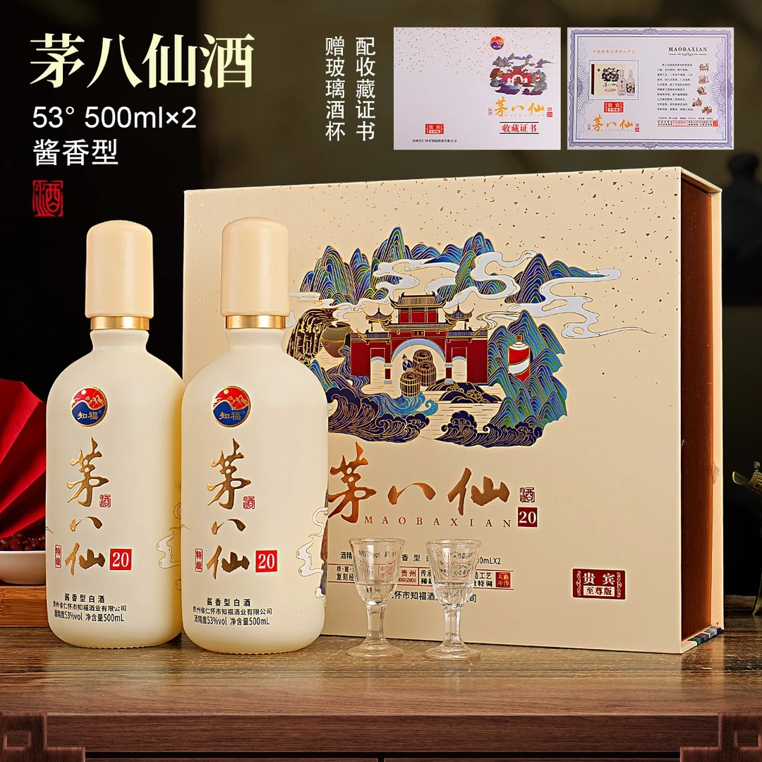 知福茅八仙酱香型白酒礼盒装53%Vol500ml*2瓶