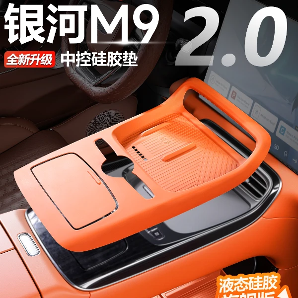 适用于吉利银河M9中控硅胶垫无线充电硅胶水杯面板垫改装配件用品