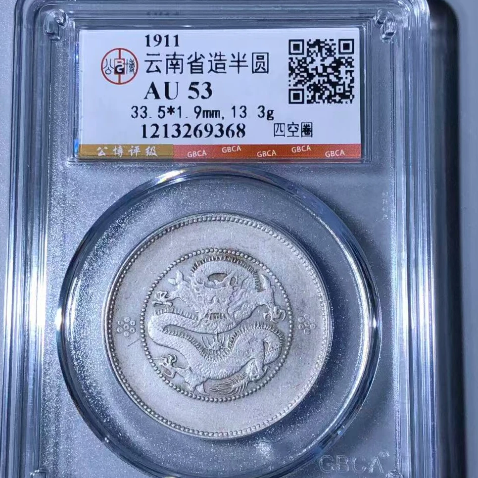 7云南省造半圆53分银元