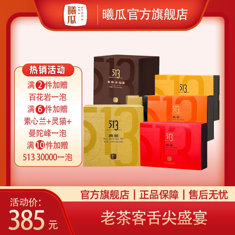 【满两件优惠】曦瓜513肉桂武夷岩茶礼盒正岩半岩口粮乌龙茶 赠礼