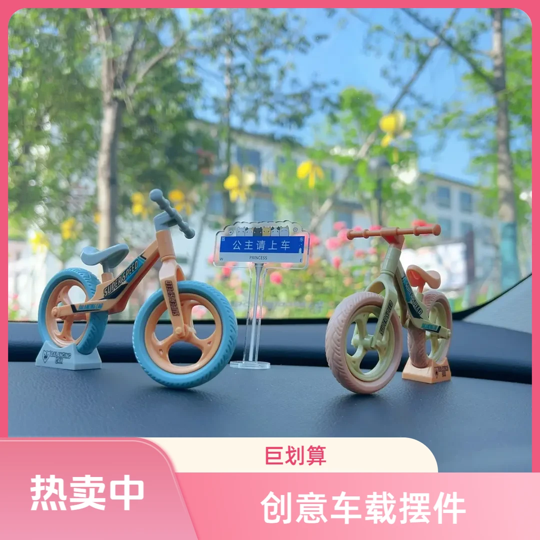 汽车车载自行车摆件创意个性路牌摆件车内饰品中控台桌面装饰新款