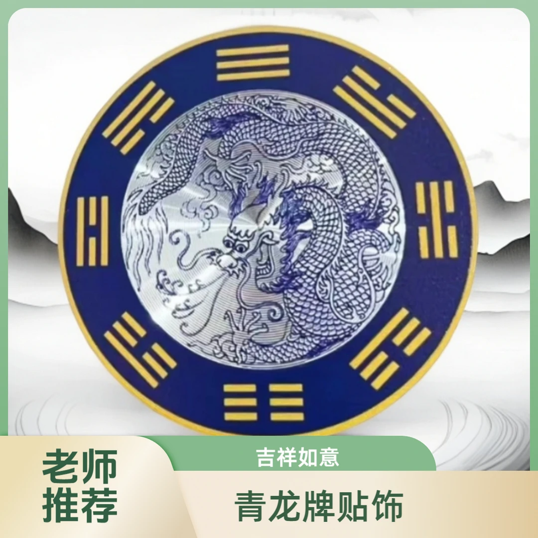【老师推荐】青龙牌家居挂饰洗衣机水龙头贴饰
