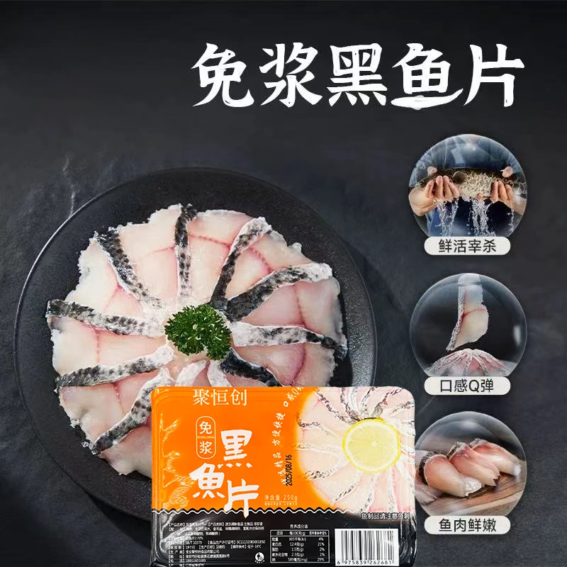 顺/兔 免浆黑鱼片 250g*7盒 鲜活鱼现切酸菜鱼水煮鱼