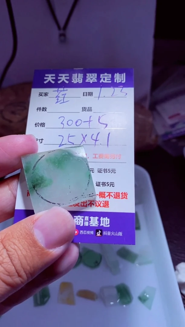 【闪购商品】定制翡翠未镶嵌材料300
